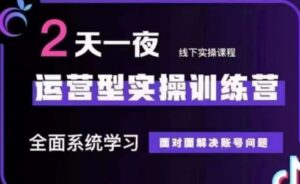 大果录客传媒·抖音直播运营(第48期+第50期线下课)-联创在线
