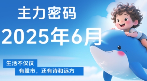 周公子·主力密码(更新6月)-联创在线