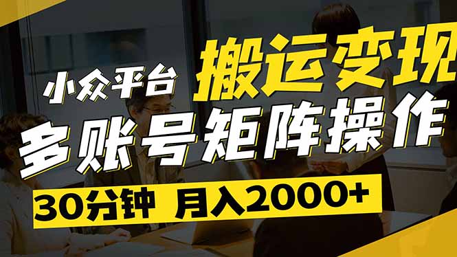 得物平台变现新蓝海！无脑复制热门视频，多账号同步运营，每天半小时躺…-联创在线