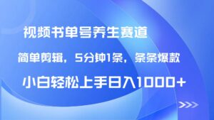 DeepSeek+既梦做养生书单号，条条爆款5分钟1条，轻松日入1000+-联创在线
