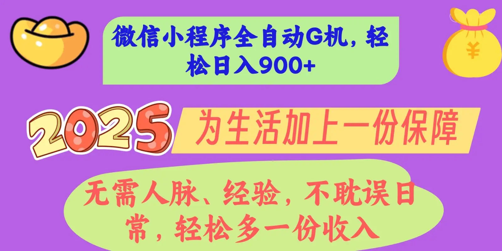 普通人的逆袭神器——小程序挂机-联创在线