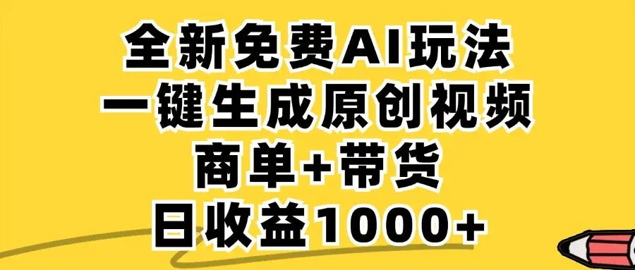 小红书商单AI故事绘本项目，十分钟一条原创爆款视频，条条作品上热门，不违规、不封号，小白、宝妈、学生党靠这个副业也能月入1w+-联创在线