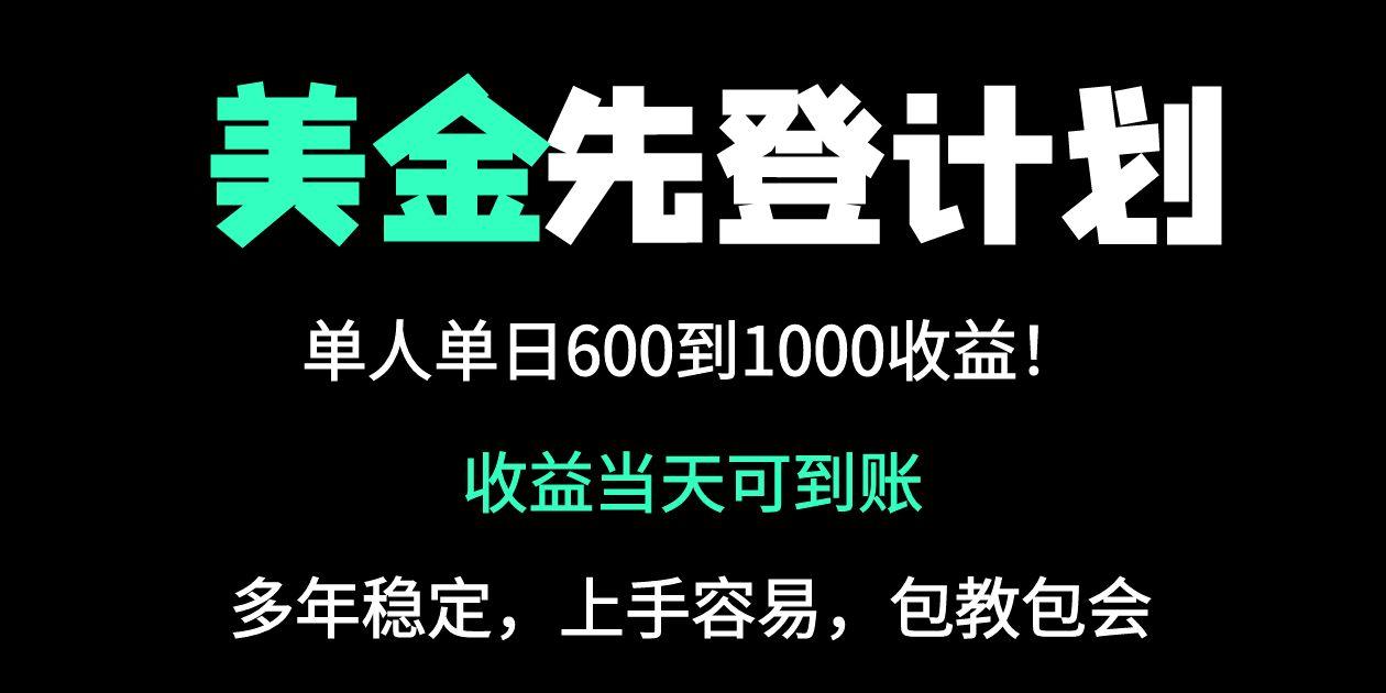 25年全网最高单日收益冠军项目，单日收益600-1000美金-联创在线
