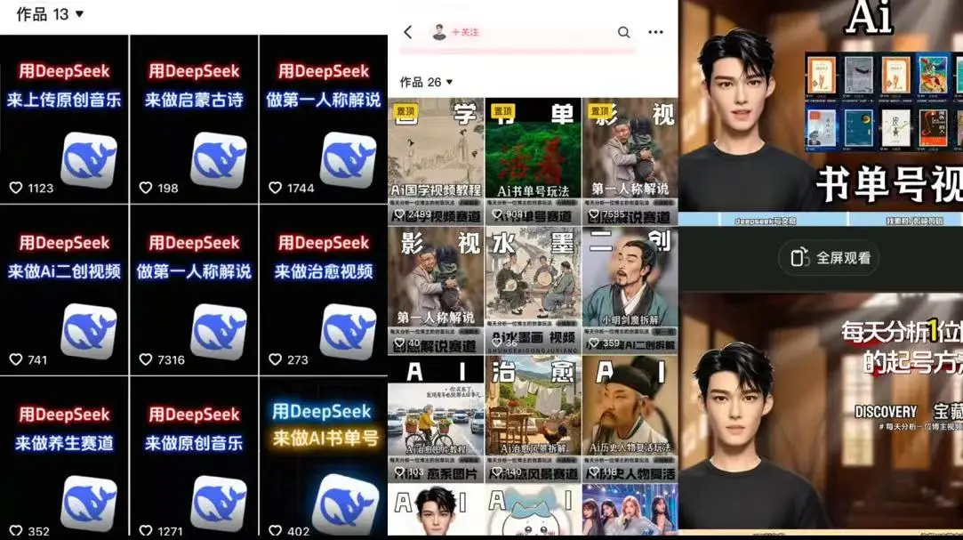 Deep seek项目拆解+卡通数字人25年4月新玩法日引200+创业粉十分钟一条混剪日稳定四位数变现！-联创在线