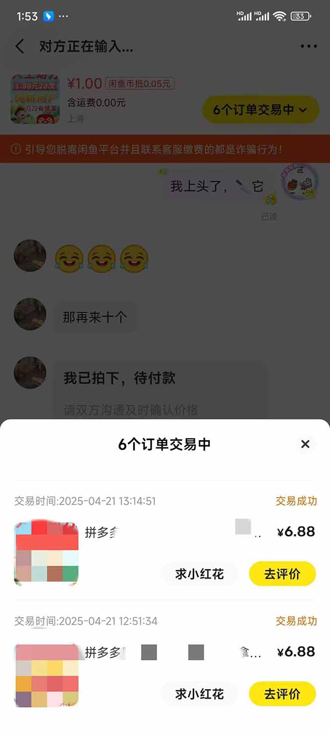 图片[4]-闲鱼卖拼多多助力项目，蓝海市场新手也能单号日入1000+-联创在线