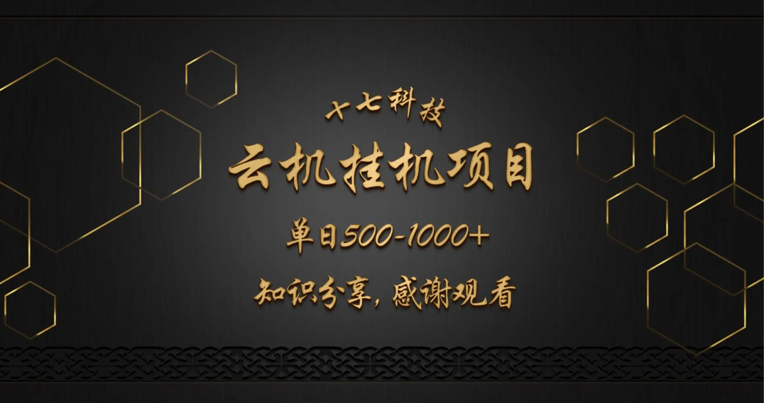 百度答题挂机项目-联创在线