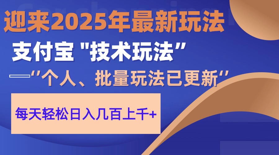 2025支付宝分成最新玩法、一部手机、小白轻松日收几百＋-联创在线