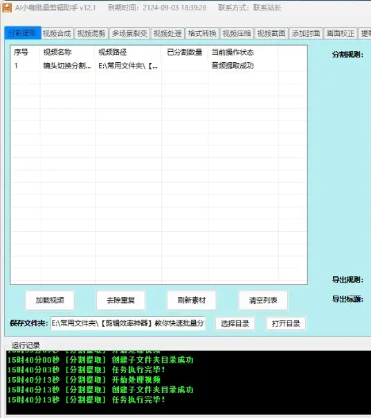 一键批量剪视频镜头分割语气停顿分割提取，语气停顿识别全自动搞定！-创业猫