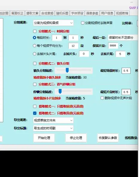 一键批量剪视频镜头分割语气停顿分割提取，语气停顿识别全自动搞定！-创业猫