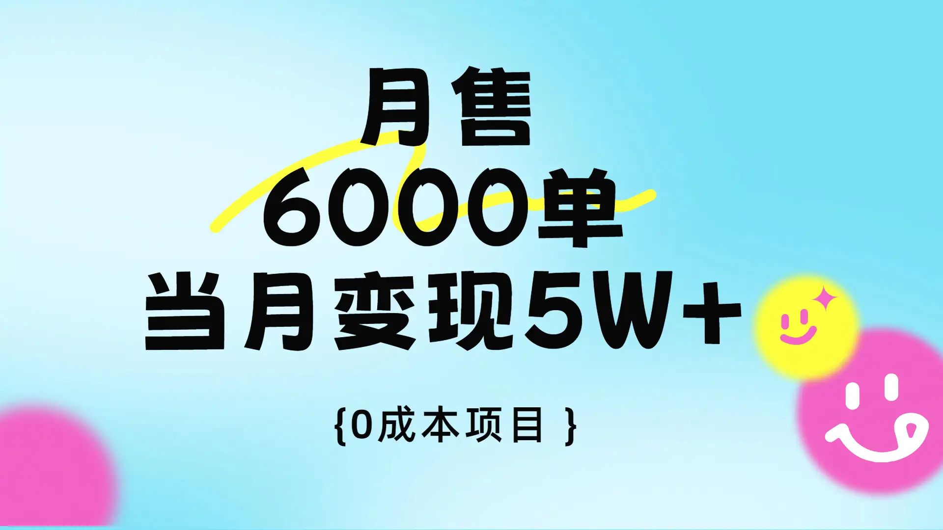 卖手机AI壁纸，月销6000多单，单月收益5W+-联创在线