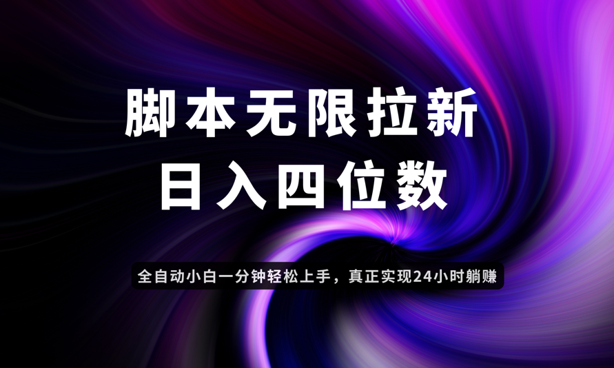 日入3-4位数，有手就会，应用云无限拉新智能实现躺赚-联创在线