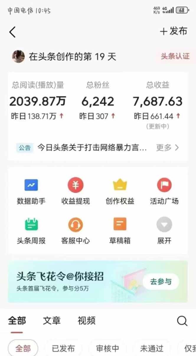 图片[1]-最新AI一键头条原创文章，3分钟一条，0粉丝即可变现，日入1000+-联创在线