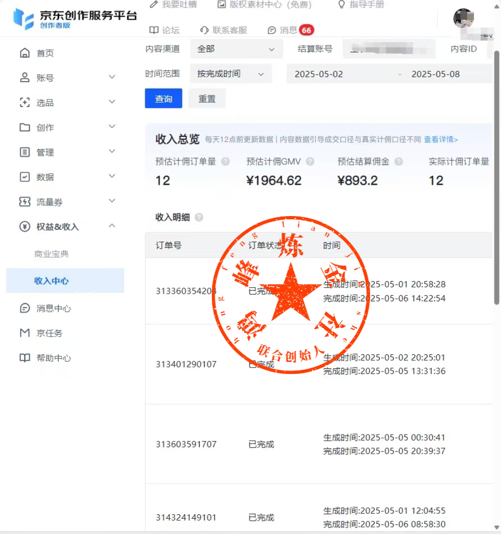 25年一定要做京东 无脑搬运  日入500+-创业猫