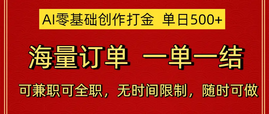 AI代写蓝海赛道，0基础小白当天上手，当天获取收益！-联创在线