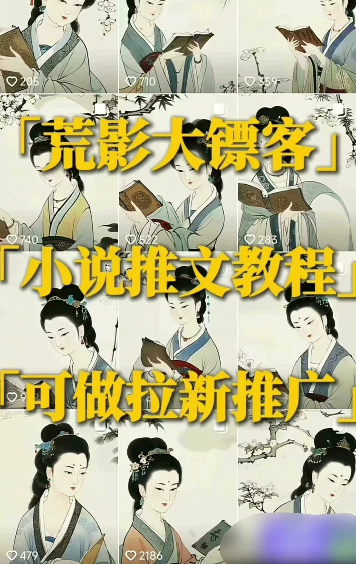 【精】荒影大镖客 · 图文小说爆款课程-联创在线