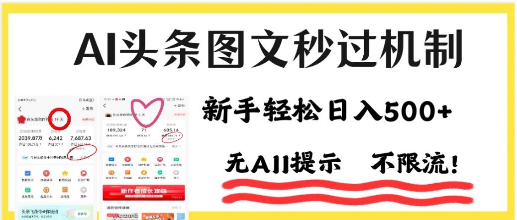 25年下半年最新头条项目，每天操作三分钟，可实现月入保守7000+ 小白轻松上手，可矩阵操作-联创在线