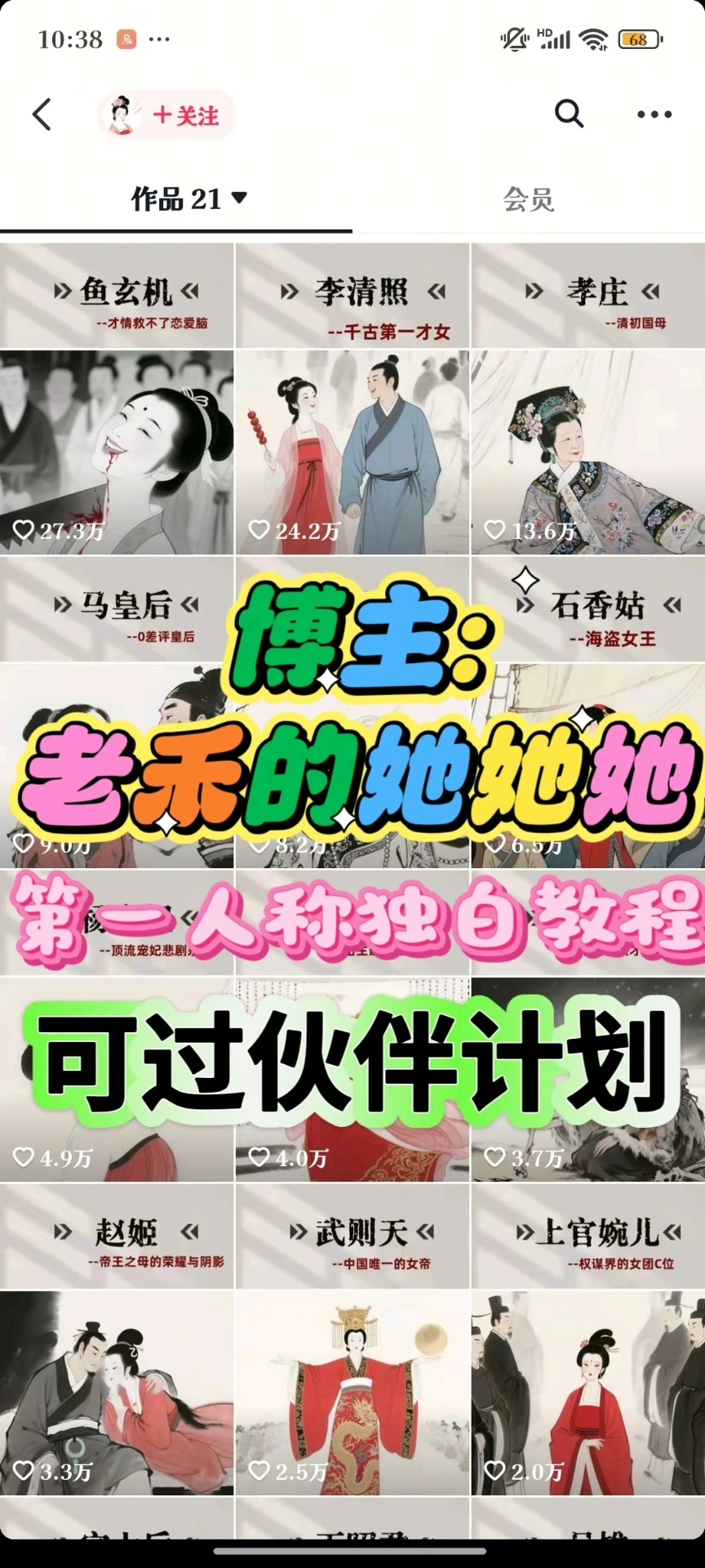 【精】老禾的她她她25年5月最新课程历史女性第一视角独白解说课程全套课程-联创在线