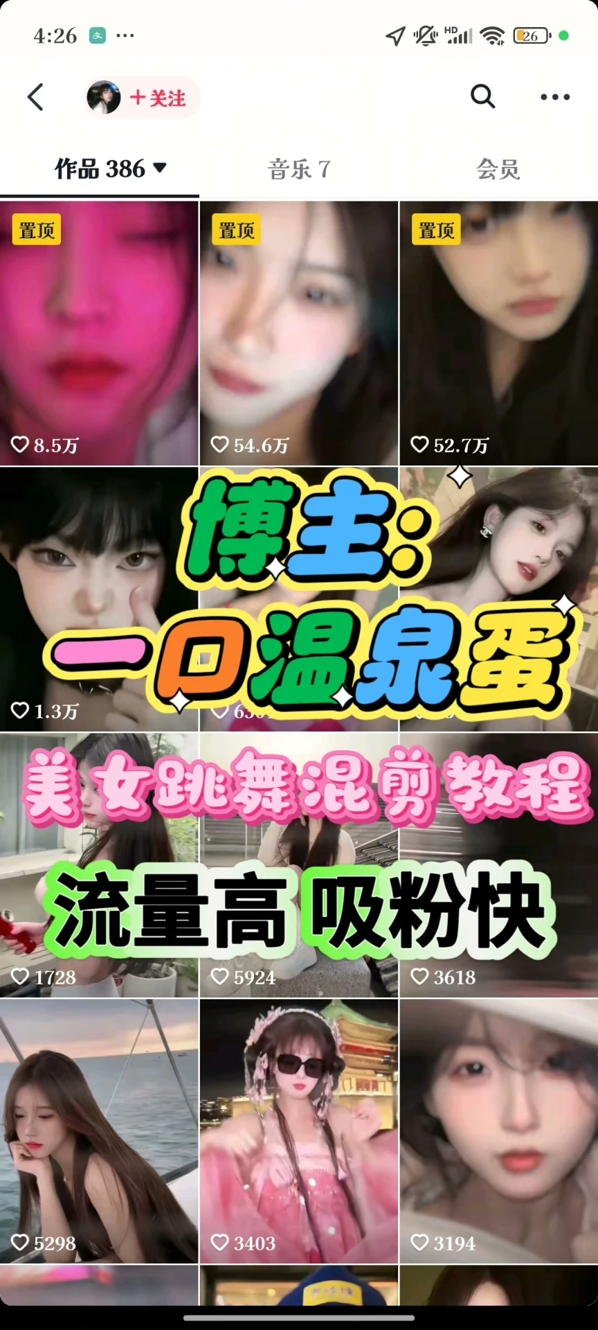 【精】一口温泉蛋教程全套课程最新版本nv模板去重二创混剪视频教程美女跳舞混剪教程-联创在线