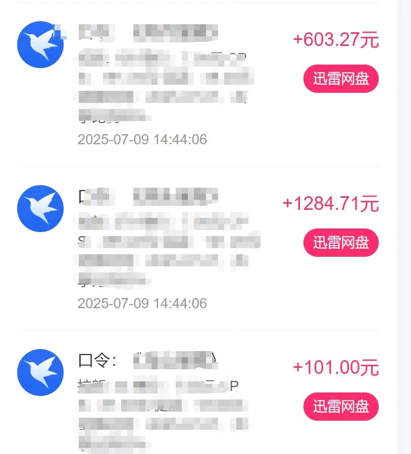 【精】最新迅雷网盘拉新，保姆级教学，新手小白也可以日入三位数-创业猫