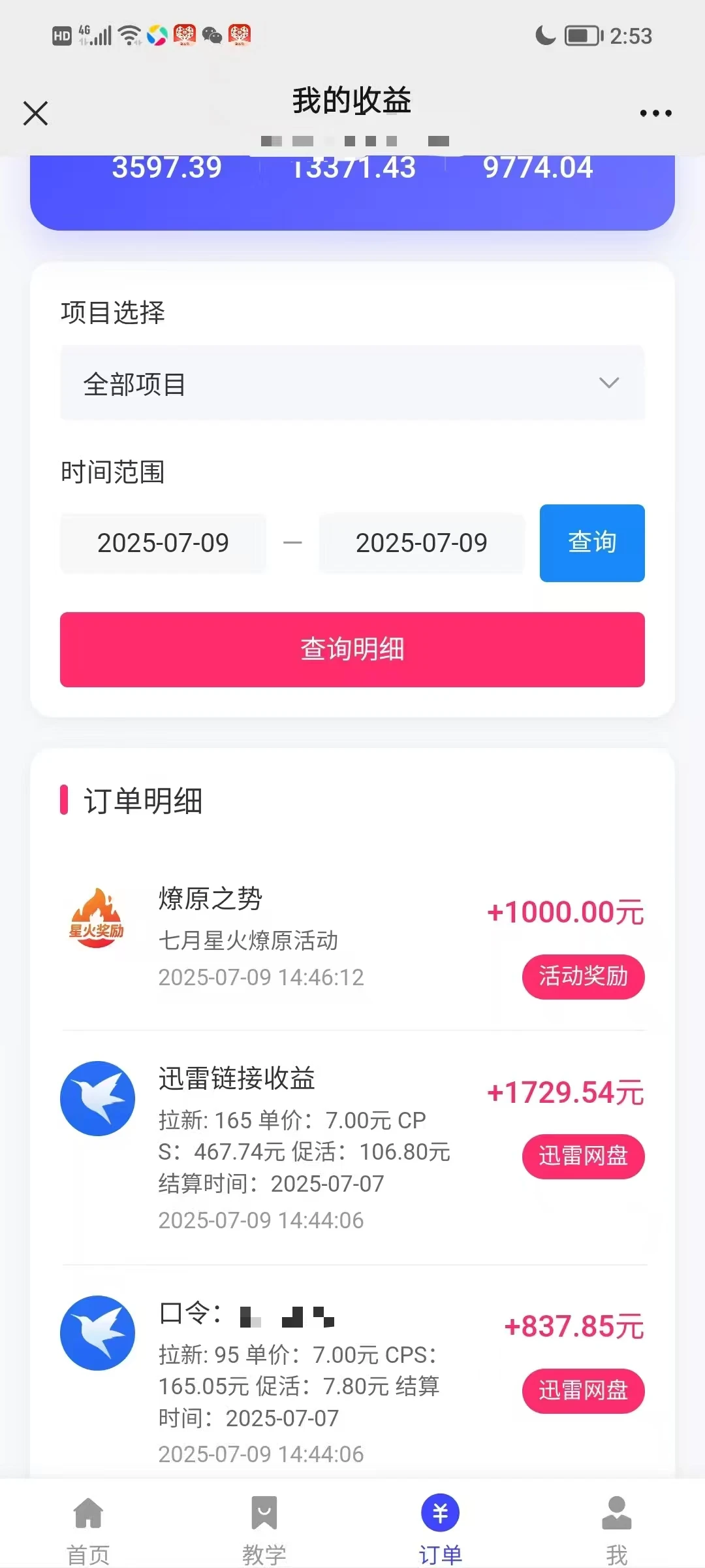 【精】最新迅雷网盘拉新，保姆级教学，新手小白也可以日入三位数-创业猫