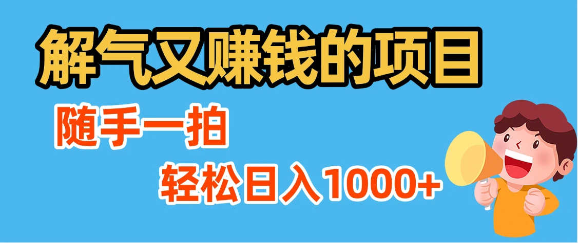 最新解气又赚钱的项目，最新违章拍照赚钱，随手一拍，轻松收入1000+-联创在线