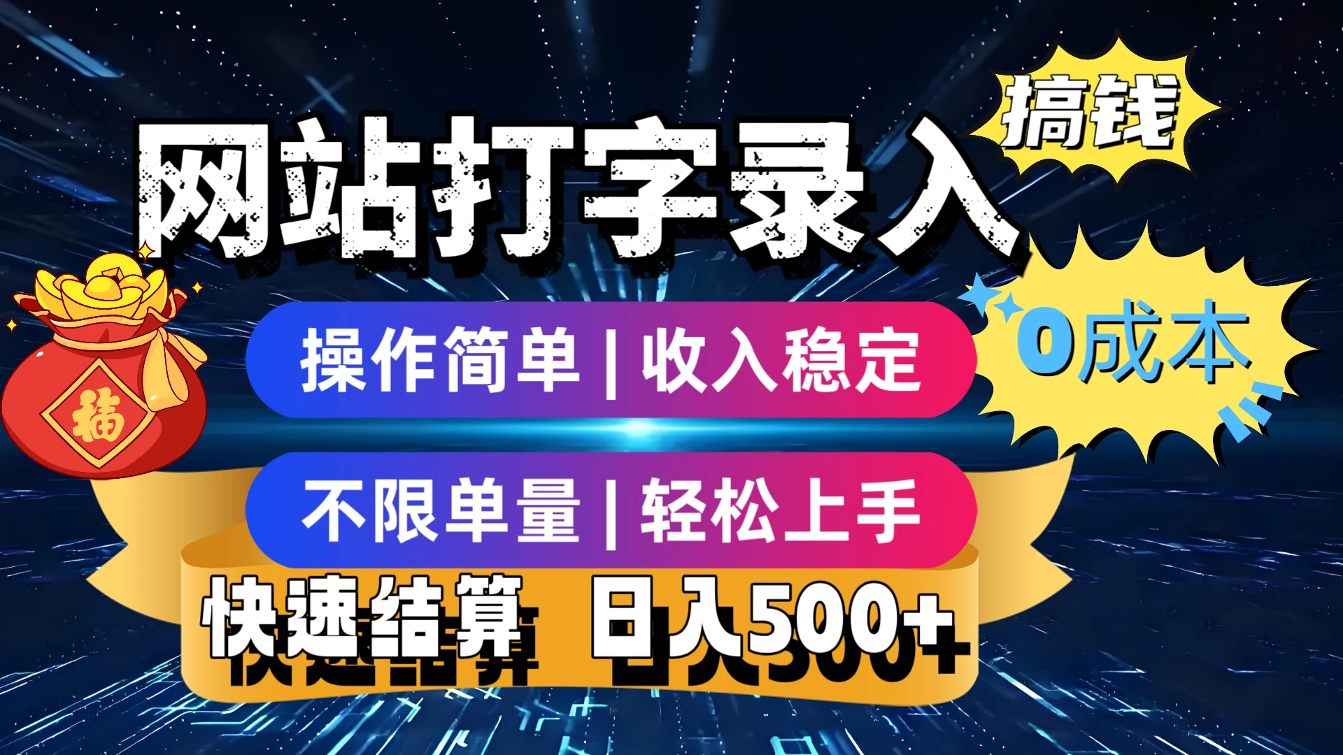最新零门槛副业新选择！打字录入发票快递号等、轻松赚收益，24小时随时做，操作简单轻松日入500+-联创在线