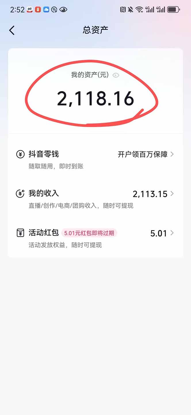 图片[1]-抖音无人撸礼物8.0玩法 全新风口   见效果快  全无人  单号当天产出2000+-联创在线
