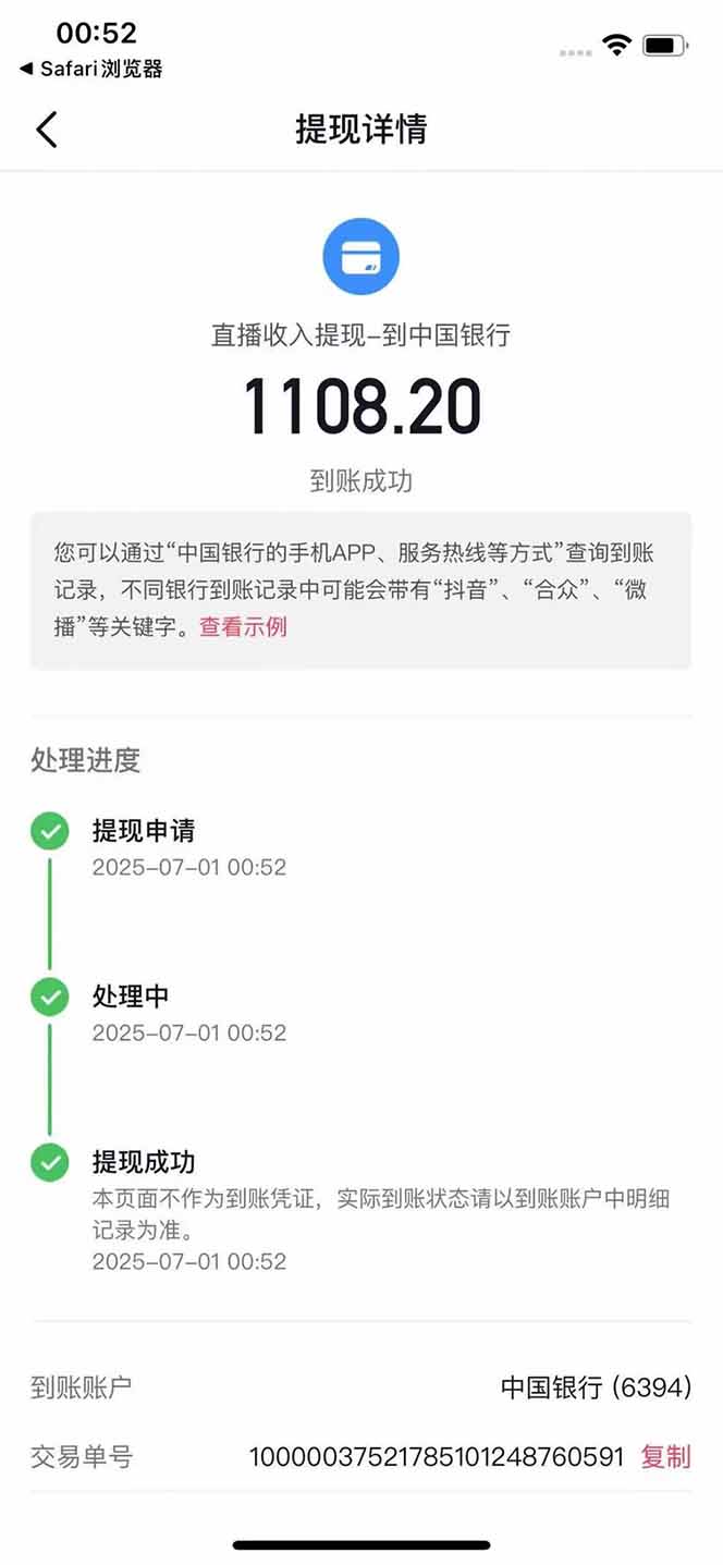图片[3]-抖音无人撸礼物8.0玩法 全新风口   见效果快  全无人  单号当天产出2000+-联创在线