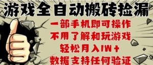 25年CSGO游戏搬砖项目，全自动运行，不需要玩游戏，手机操作日入3张【揭秘】-联创在线