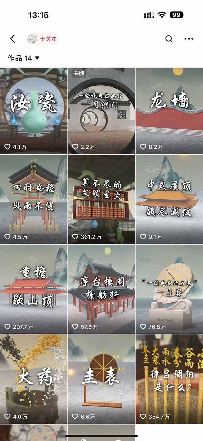 图片[1]-天工开物短视频创作课：插件配置与基础操作，场景动画全流程 古建案例实战-联创在线