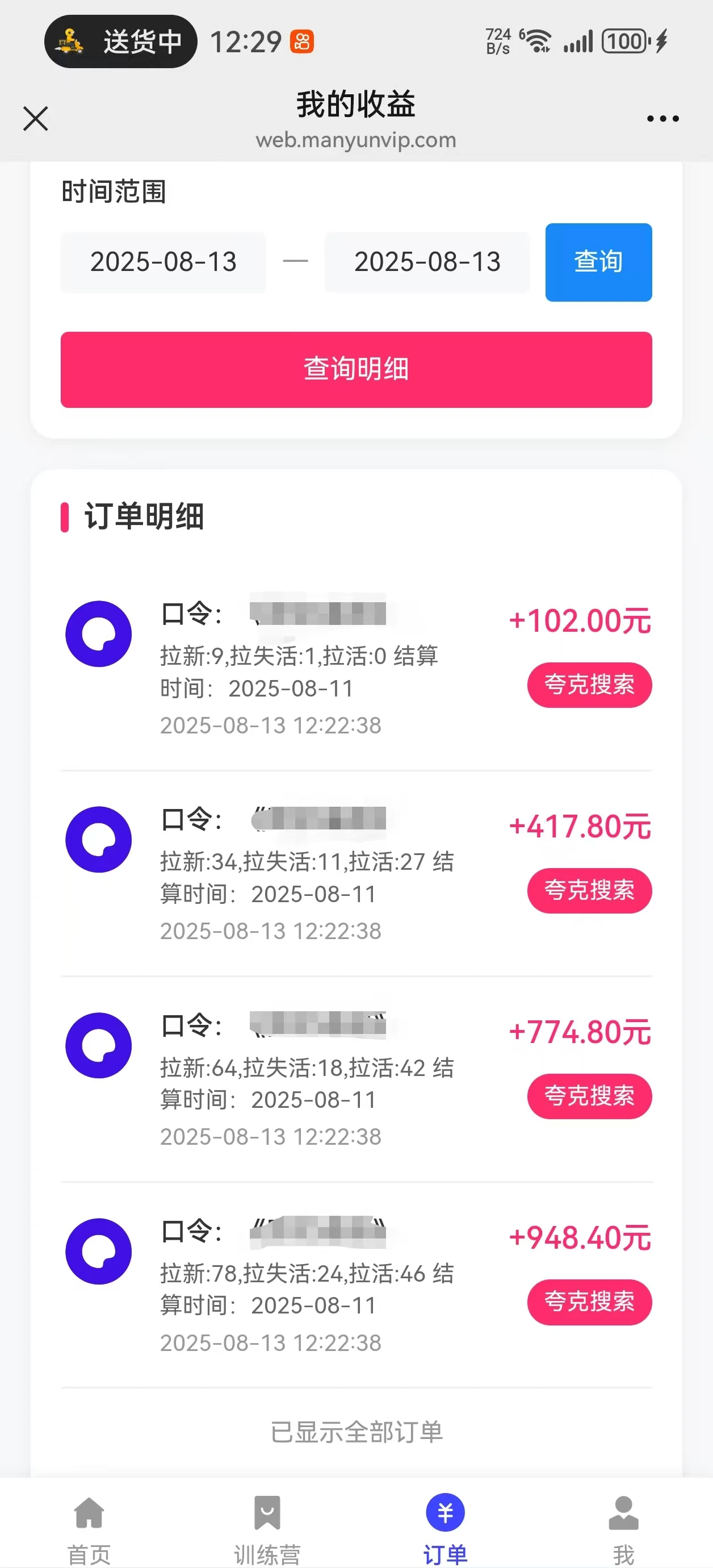 夸克直搜实拍拉新玩法，小白也可以日入四位数-创业猫