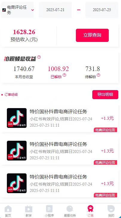 图片[2]-一天轻松3000+，抖音国补福利！评论就有钱，还有额外躺赚！-联创在线