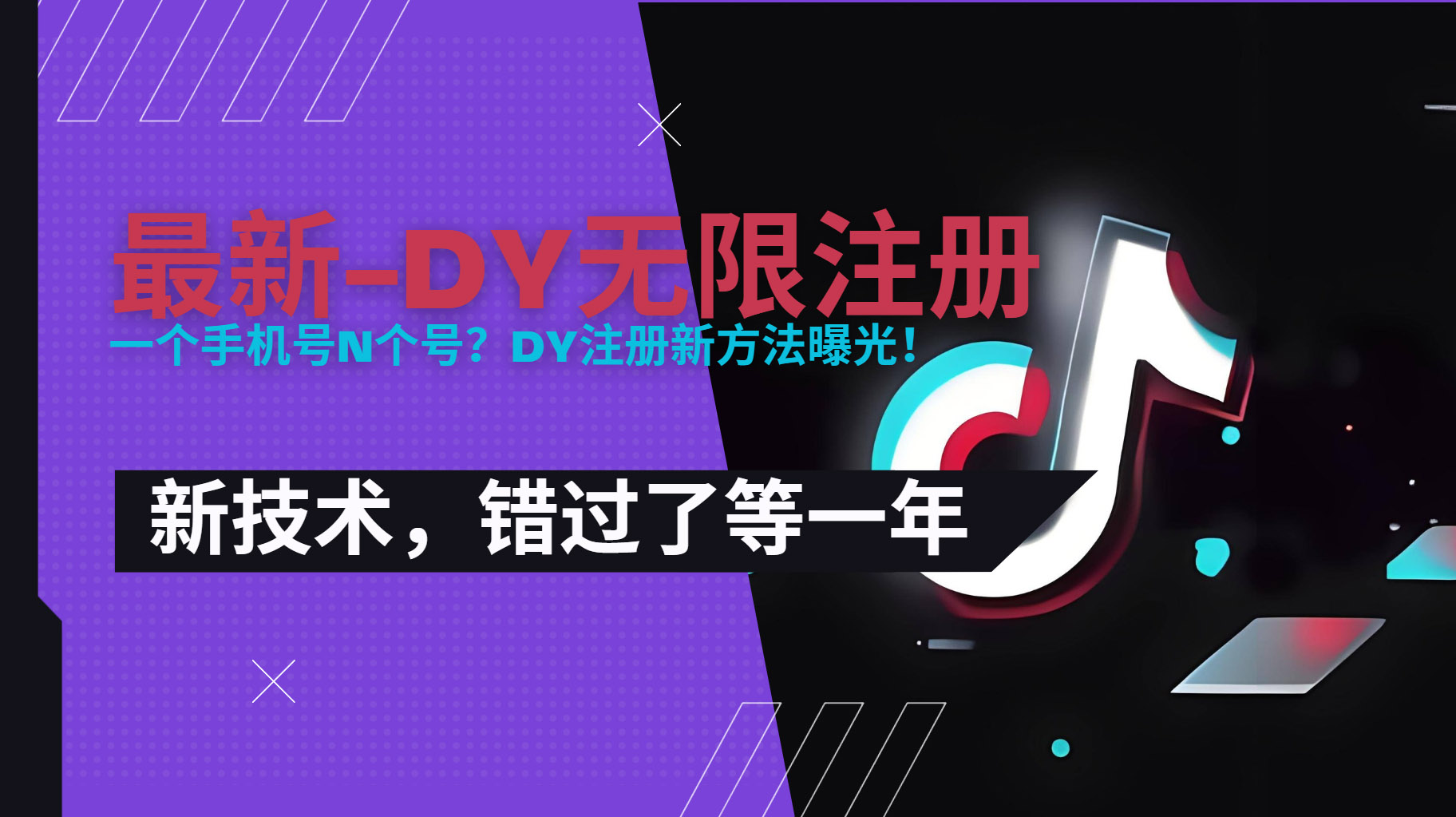 2025最新dy无限注册、无限实名、0粉开播技术，风口技术预学从速-联创在线