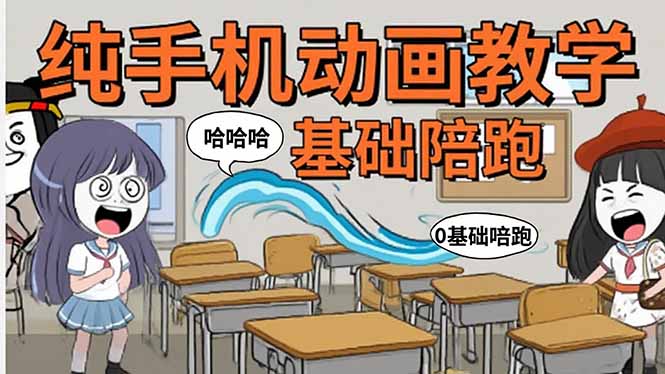 手机沙雕动画：制作流程全解析，爆笑文案创作技巧，基础软件操作指南-联创在线