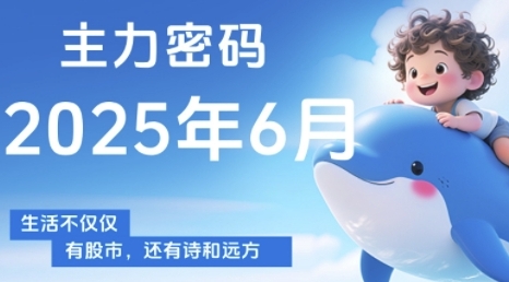 主力密码，助你洞察主力动向，培养个股分析能力，精准把握买卖时机(更新7月)-联创在线