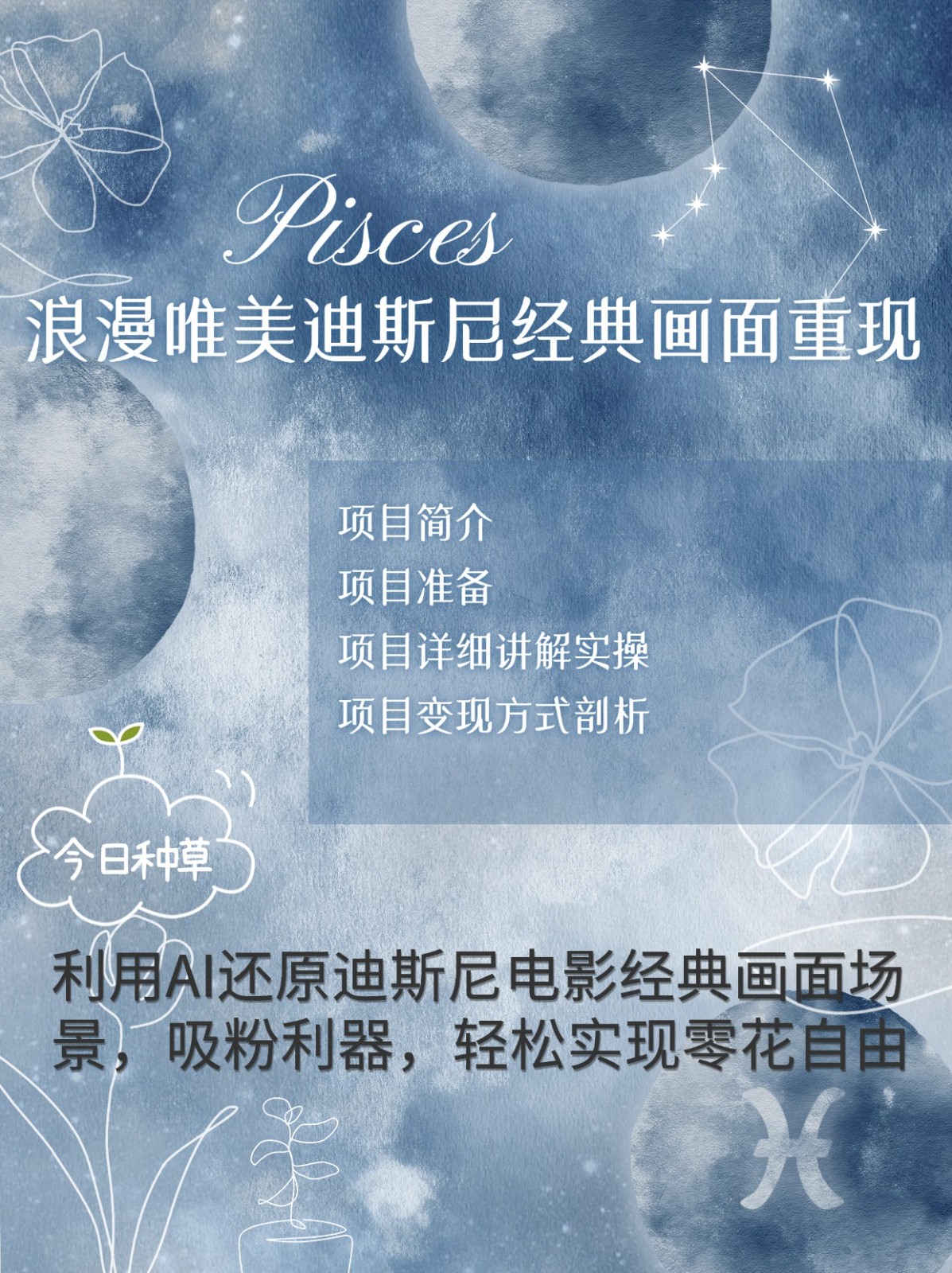 烂漫唯美画面重现，手把手教你如何利用AI还原迪斯尼电影经典画面，轻松实现零花自由-联创在线