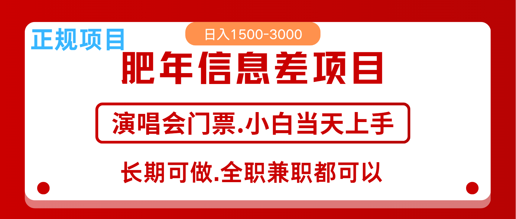 月入5万+跨年红利机会来了，纯手机项目，傻瓜式操作，新手日入1000＋-联创在线