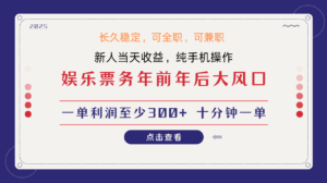 日入1000+  娱乐项目 最佳入手时期 新手当日变现  国内市场均有很大利润-联创在线