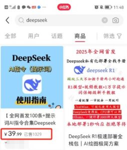 利用热门DeepSeek赚钱项目，多种变现方式小白也能盲赚3W+，就是用这个方法-联创在线