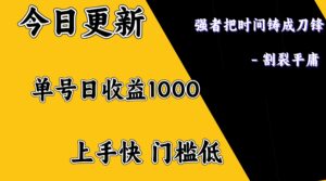 上手一天1000打底，正规项目，懒人勿扰-联创在线