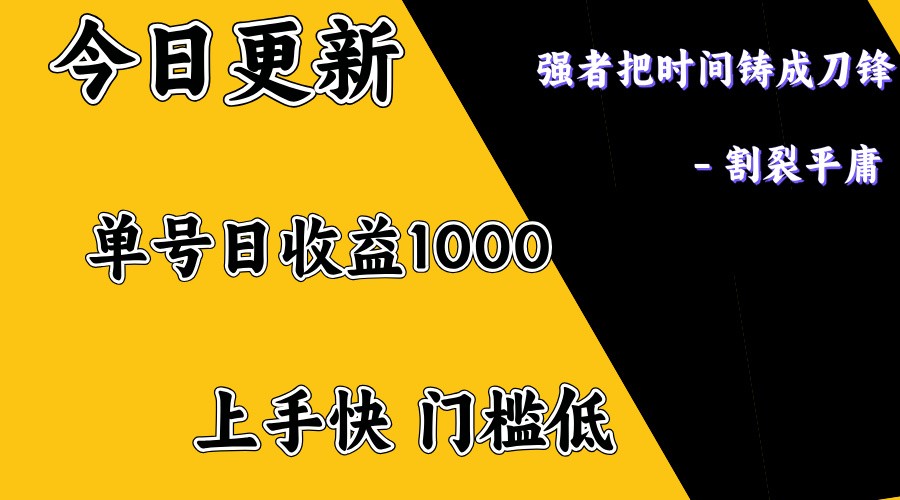 上手一天1000打底，正规项目，懒人勿扰-联创在线