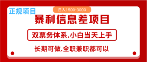 全年风口红利项目 日入2000+ 新人当天上手见收益 长期稳定-联创在线