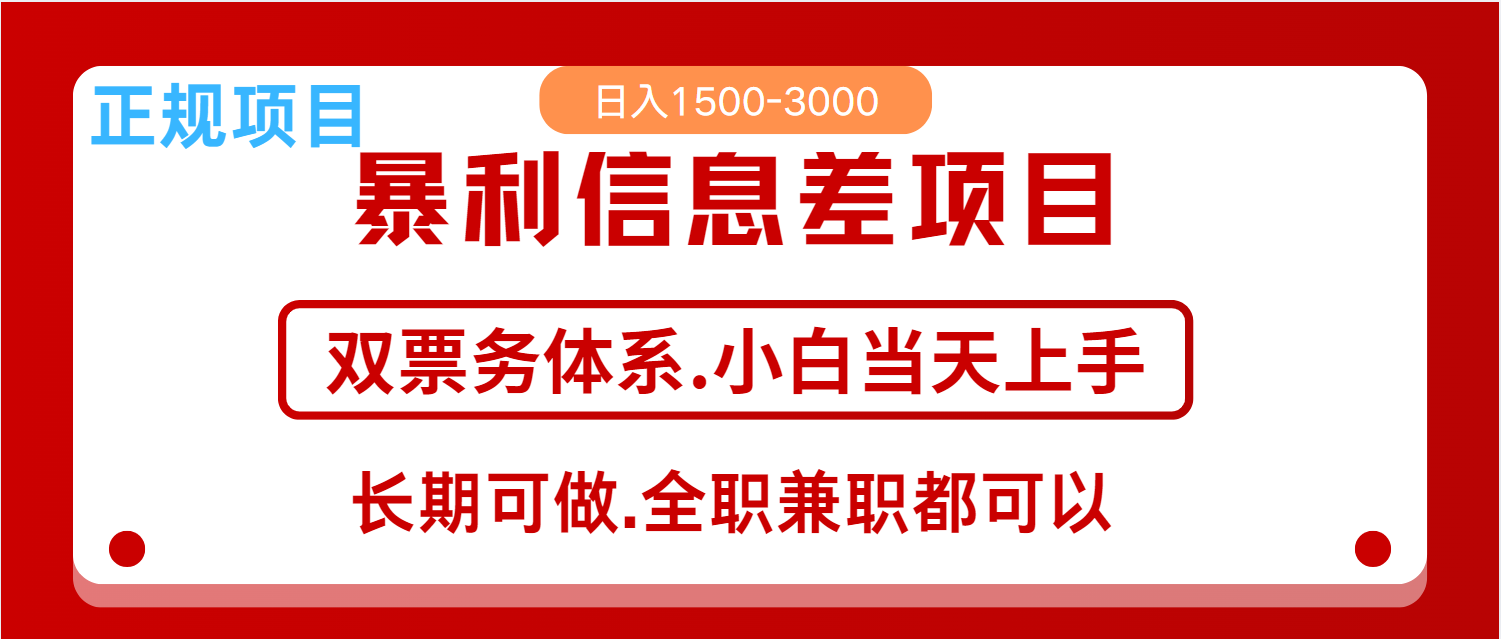 全年风口红利项目 日入2000+ 新人当天上手见收益 长期稳定-联创在线