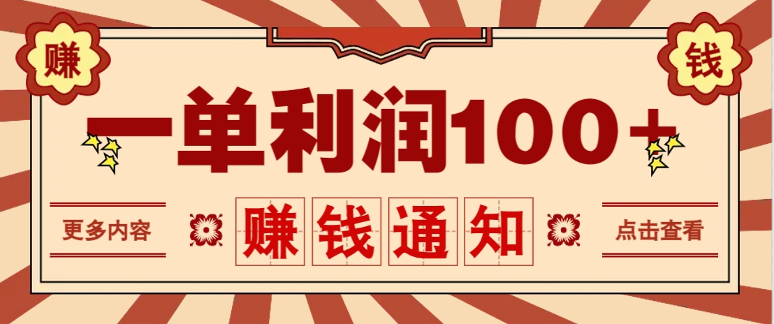 零成本正规项目，一单利润100+，轻松月入过万！人人可做(技术+正规渠道)-联创在线