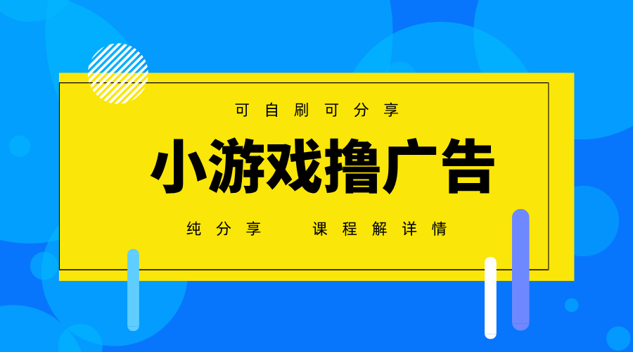 一台手机广告变现月入6000+纯分享版，小白轻松上手，2025必做项目没有之一-联创在线