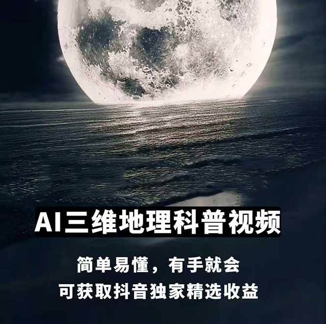 图片[1]-AI三维地理视频制作，全套工具数据包，含谷歌地球与矢量地图资源-联创在线