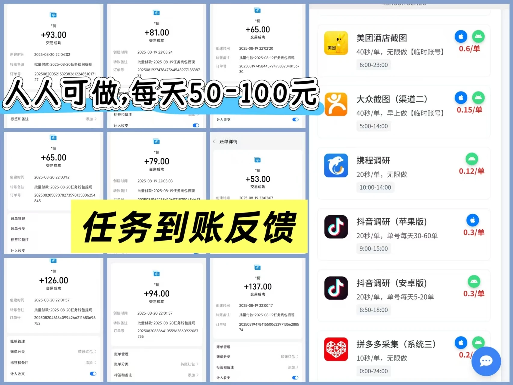 采集调研项目，各类采集调研;截图:录屏等，手机电脑均可操作，日收益50—100+，日结兼职项目-联创在线