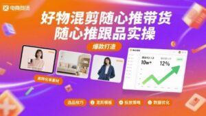 好物混剪随心推带货,随心推跟品实操-联创在线