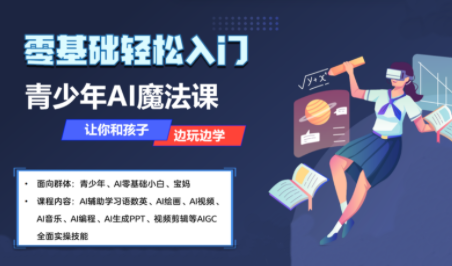 苹苹老师·青少年AI应用实操综合课程-联创在线