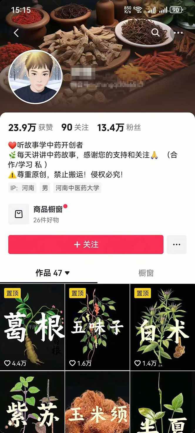 图片[2]-中药文化赛道：溯源故事开发，AI工具实战，平台运营，全方位解锁中医流量变现新路径-联创在线